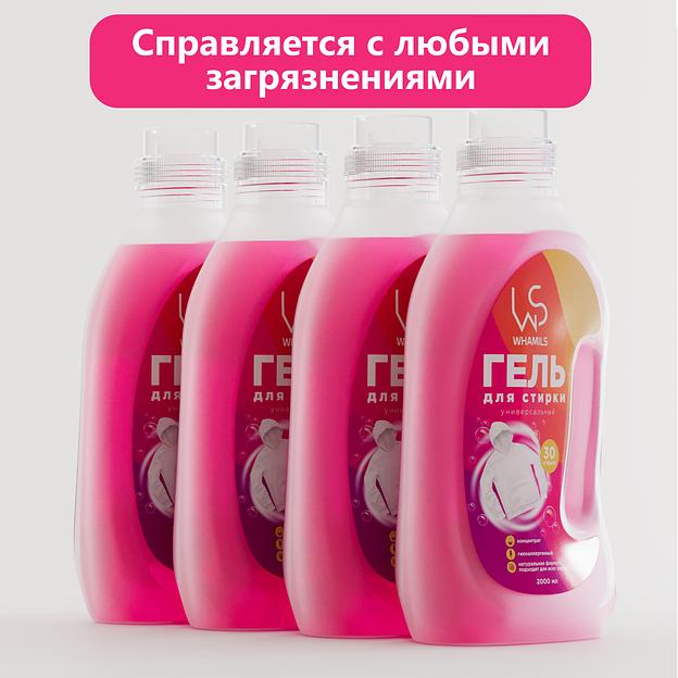 Гель для стирки универсальный Whamils 2л (лаванда) фото 3