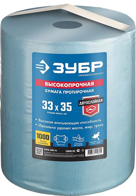 ЗУБР 33 х 35 см, 1000 листов, 350 м, 2-х слойная ВЫСОКОПРОЧНАЯ протирочная бумага (12820-33) фото 1