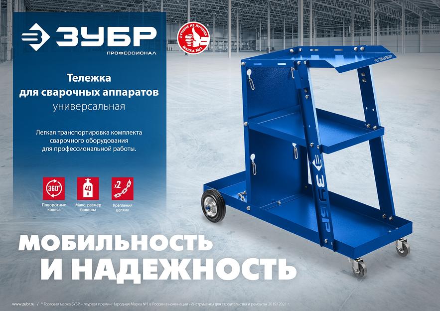 ЗУБР универсальная тележка для сварочных аппаратов, Профессионал (38915) фото 8