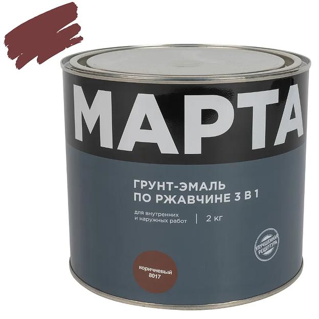 Грунт-эмаль по ржавчине 3в1 Марта коричневая (RAL 8017) глянцевая 2кг фото 1