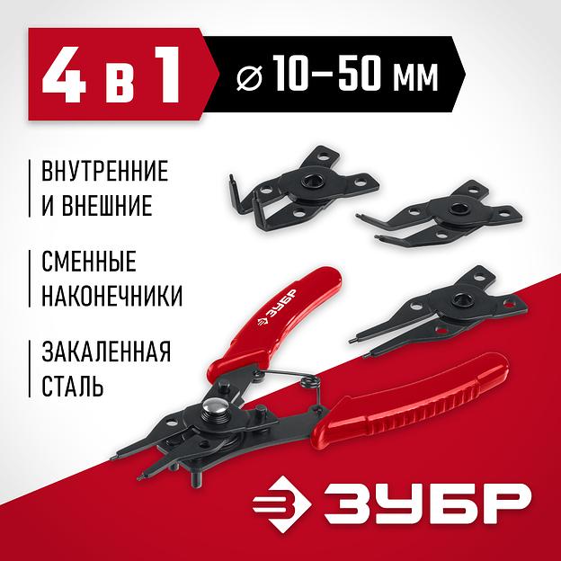 ЗУБР 4-в-1, 4 насадки, съемник стопорных колец (2283) фото 2