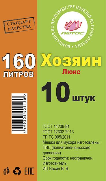 Прочные мешки для мусора «Хозяйка Люкс» 160 л 70x120 см 10 шт в рулоне фото 2