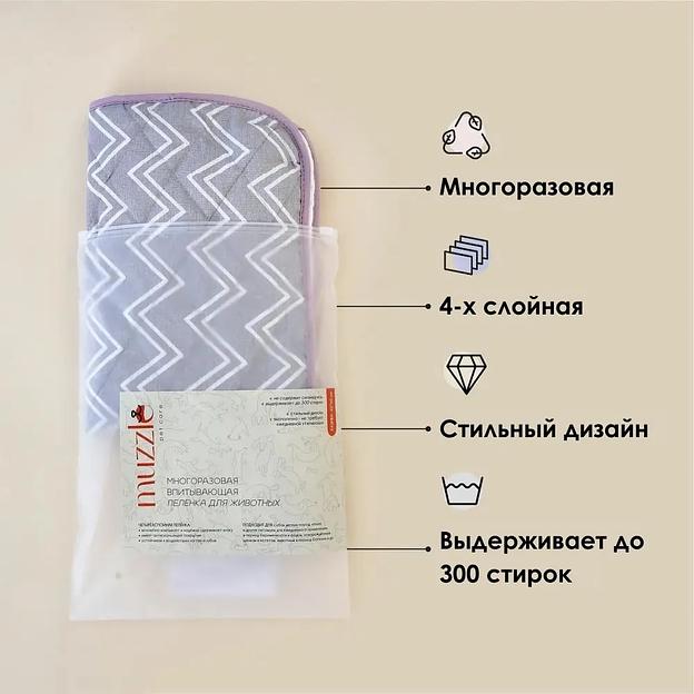 Пеленка многоразовая впитывающая для животных 40×60 см, зигзаг ОПТ фото 2