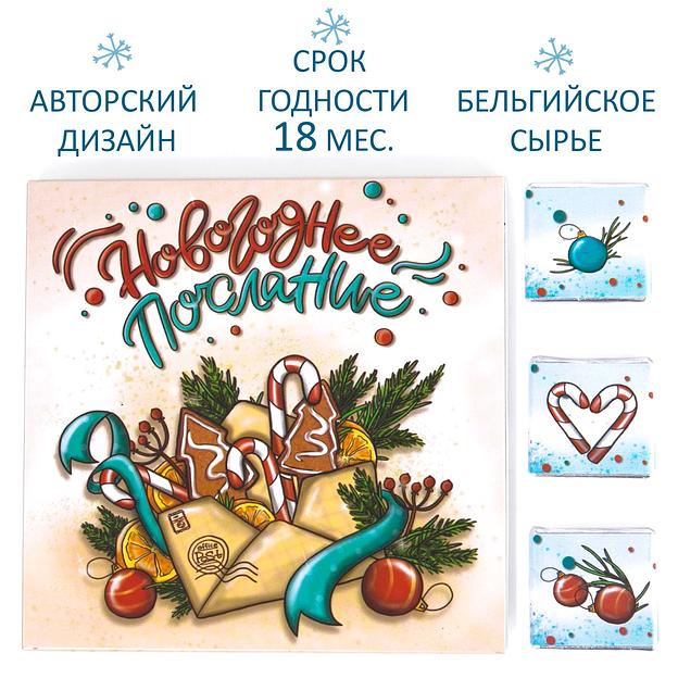 Набор шоколада «Новогоднее Послание», опт фото 3