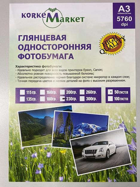 Фотобумага Korkem Market односторонняя глянцевая А3 420×297 мм 230 г/м² фото 1