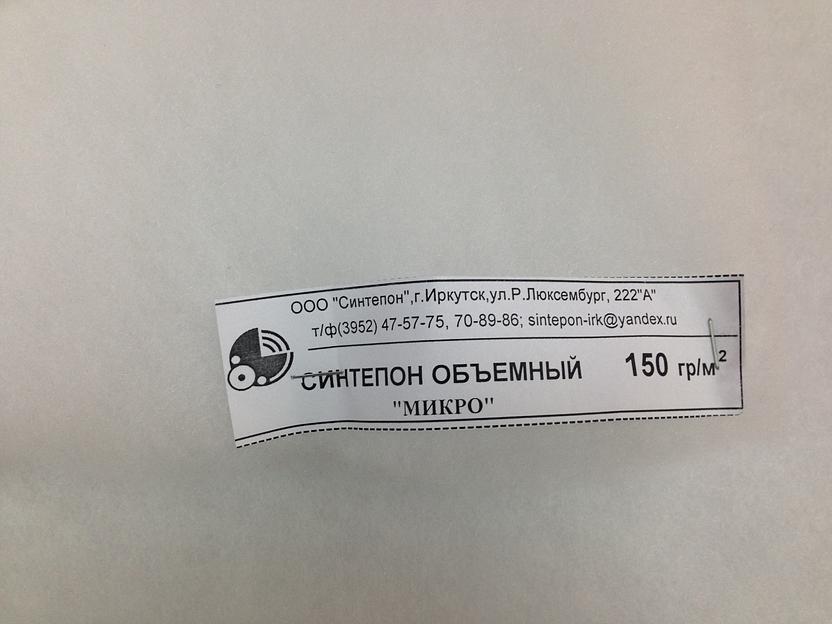 Синтепон объемный «Микро» ОПТ фото 2