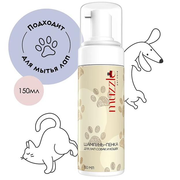 Шампунь-пенка для лап собак и кошек Muzzle 150 мл ОПТ фото 2