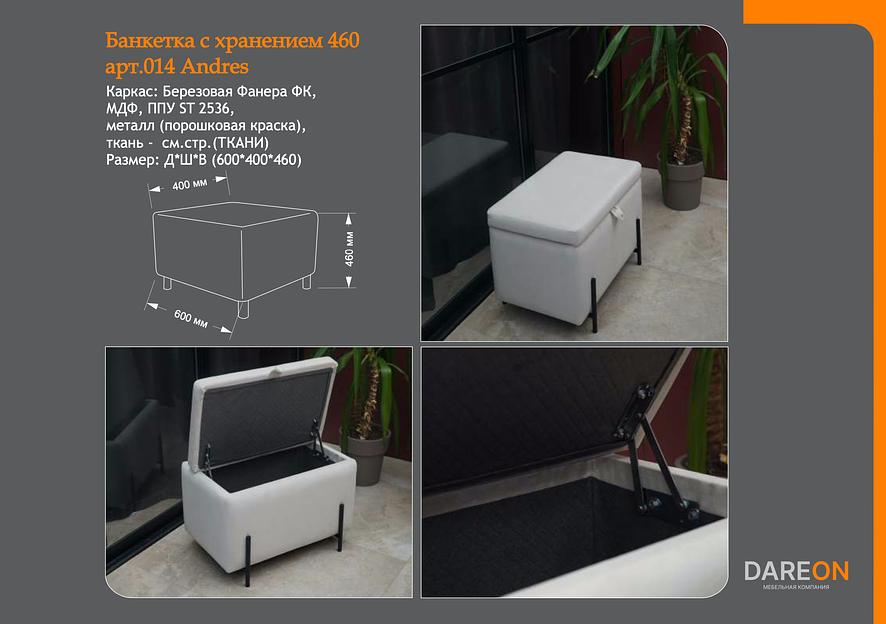 Банкетка с хранением «Andres» 460 ОПТ фото 6