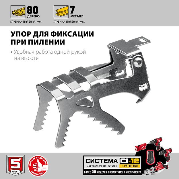 ЗУБР С1-12, 12 В, 80 мм, без АКБ, сабельная пила (СПЛ-125) фото 5