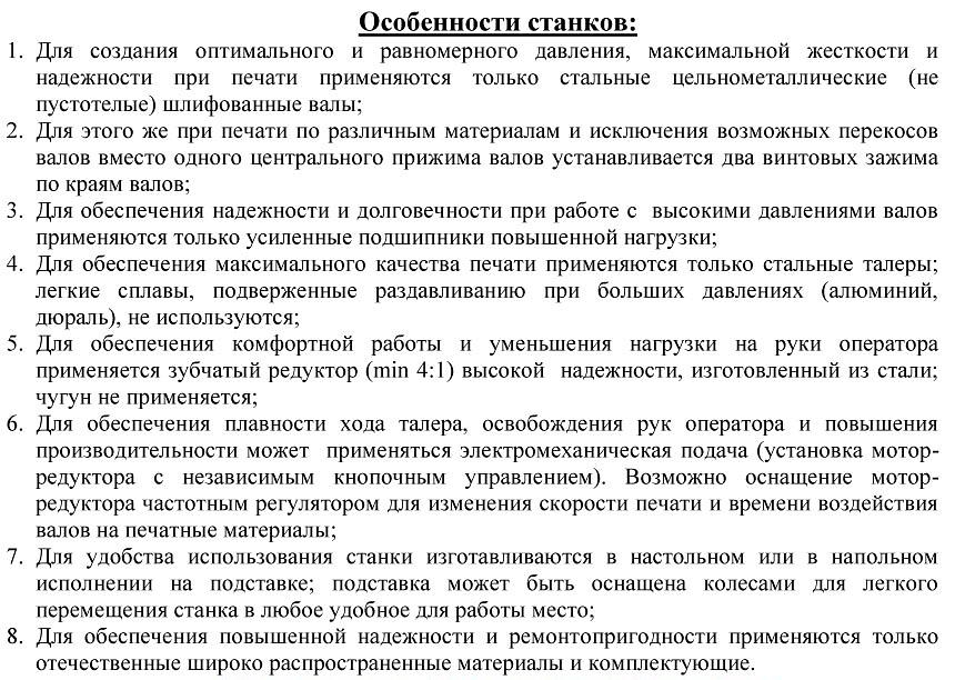 Станок офортный печатный ОФП-300, талер 310×500, исполнение настольное/напольное опт фото 3
