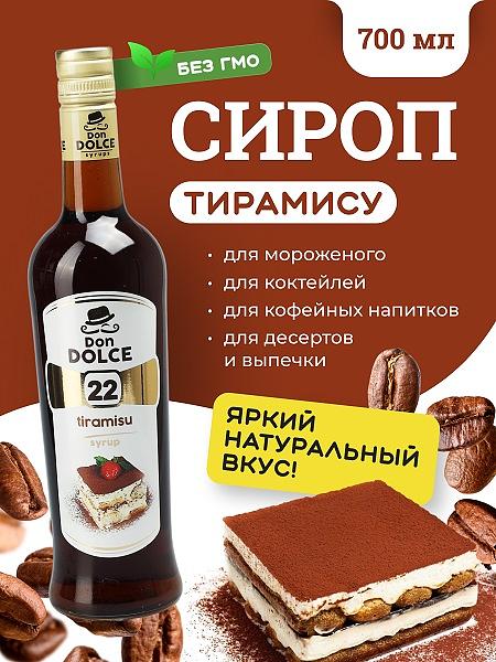 Тирамису 0,7 л. сироп Дон Дольче /1/6/ фото 1