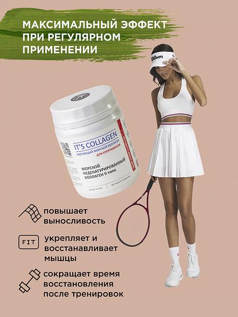 Неденатурированный Морской коллаген 2 типа IT`S COLLAGEN «Для спортсменов» фото 4
