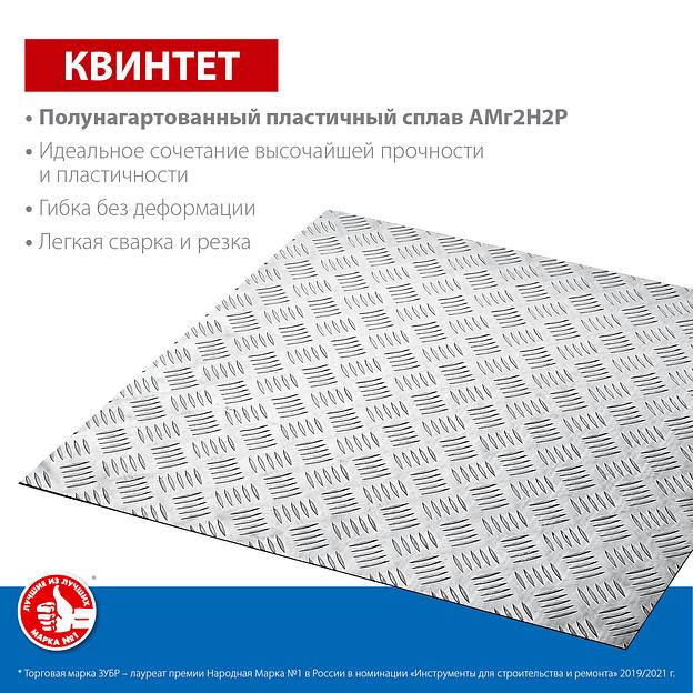 ЗУБР Квинтет, 600 х 600 х 1.5 мм, алюминиевый рифленый лист, Профессионал (53832) фото 3