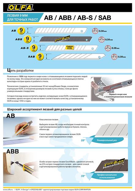 OLFA 9 мм, 10 шт, в пластиковом кейсе + блистер, черные сегментированные лезвия, особо острые, EXCEL BLACK (OL-ABB-10B) фото 7