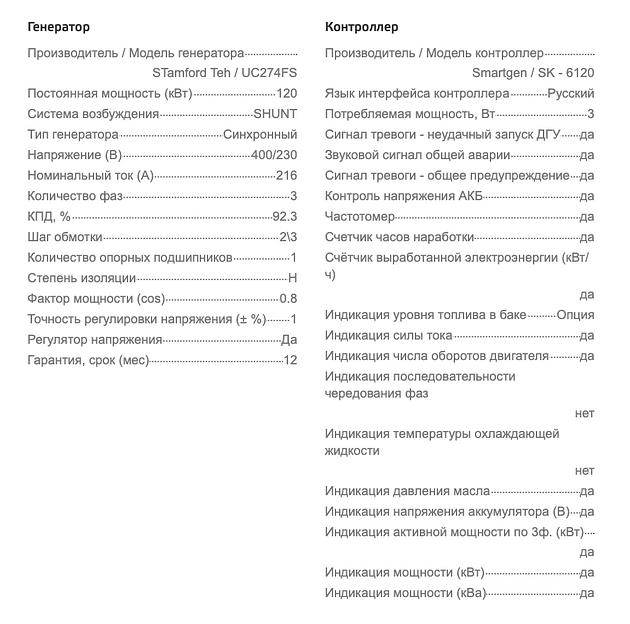 Дизельный генератор Motor АД120-Т400 открытого типа ОПТ фото 8