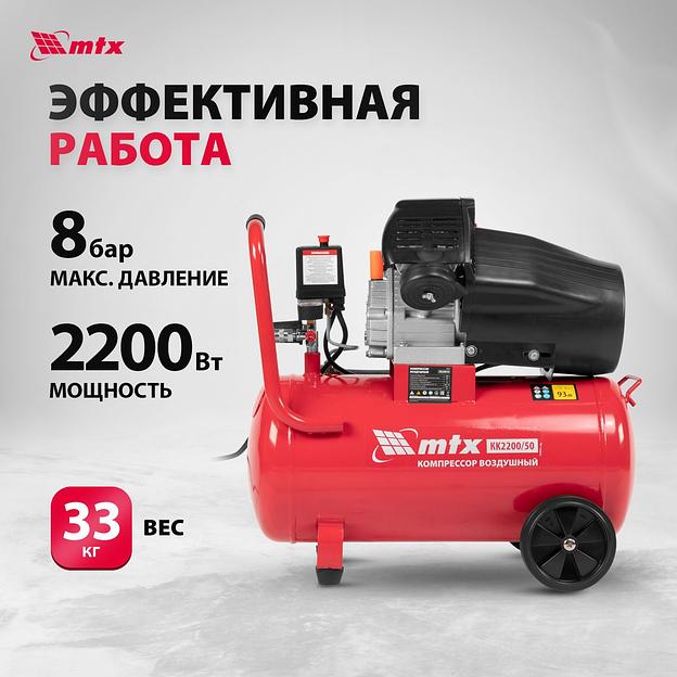 Компрессор поршневой MTX КК-2200/50 масляный 350л/мин 50л 2200Вт красный/черный фото 3