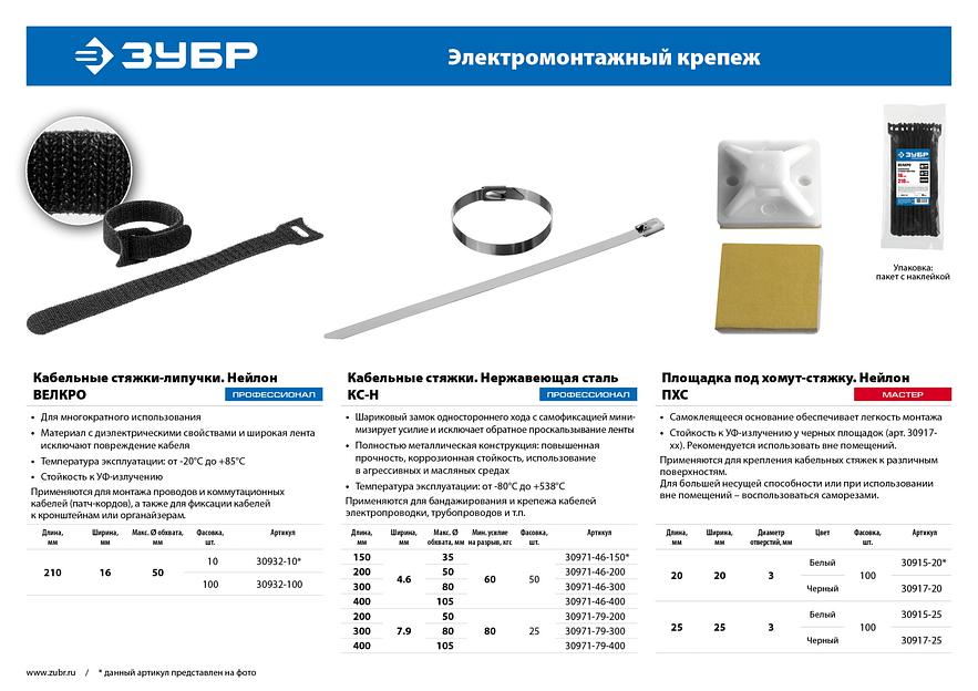 ЗУБР КС-Н, 7.9 x 200 мм, 25 шт, кабельные стяжки нержавеющие, Профессионал (30971-79-200) фото 4