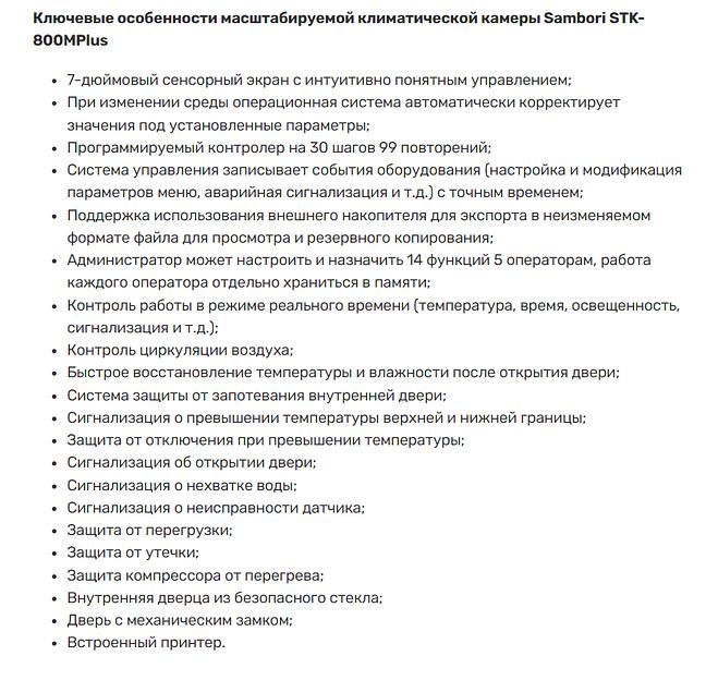 Климатическая камера Sambori STK-800MPlus масштабируемая фото 2