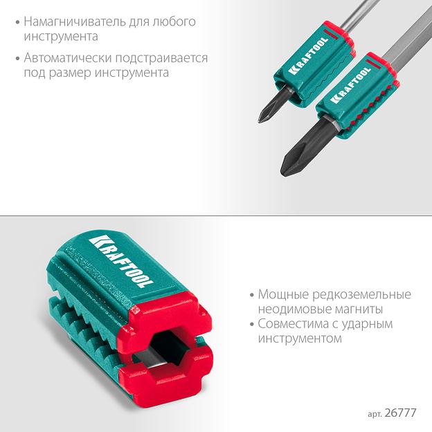 KRAFTOOL MAGNETIZER магнитный держатель для крепежа (26777) фото 4