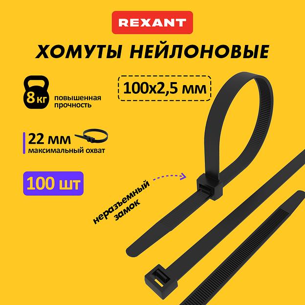 Хомут-стяжка кабельная нейлоновая REXANT 100 x2,5 мм, черная, упаковка 100 шт. фото 6