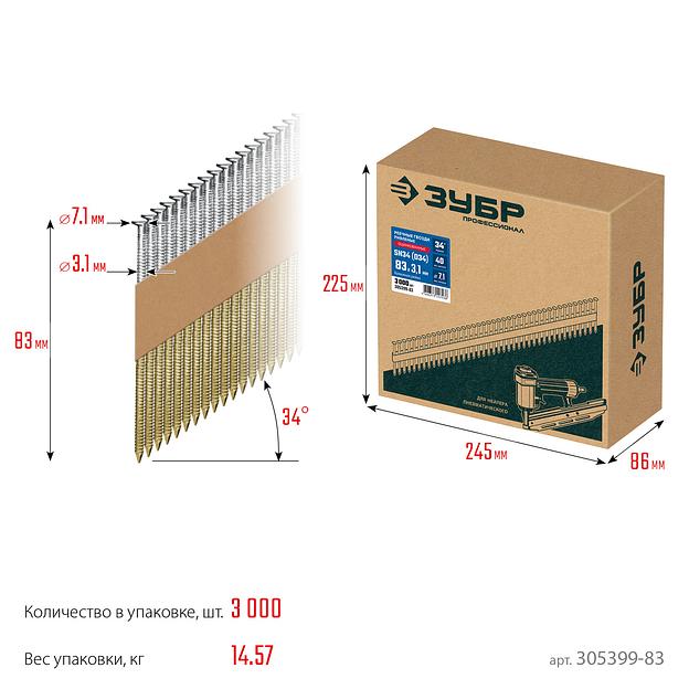 ЗУБР SN34 (D34) 83 х 3.1 мм, реечные гвозди рифленые оцинкованные, 3000 шт (305399-83) фото 5