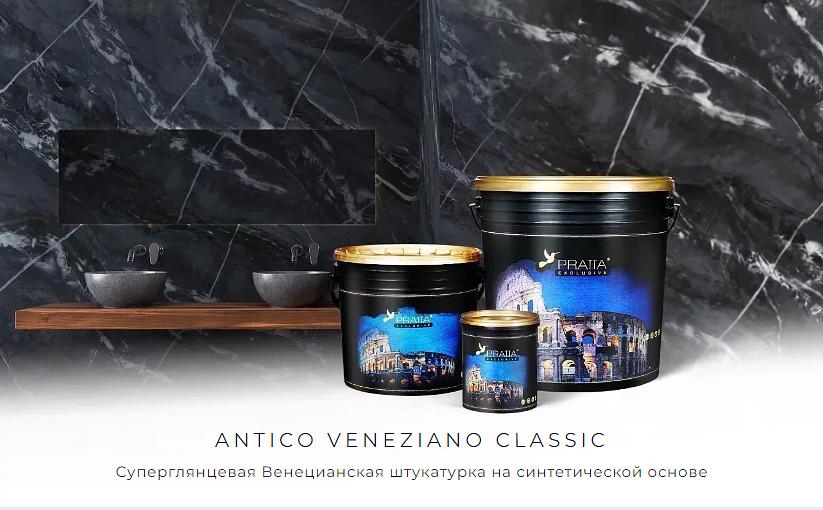Интерьерная классическая Венецианская штукатурка Antico Veneziano Classic опт фото 1