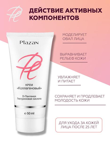 Крем для лица Plazan «Коллагеновый» 50 мл ОПТ фото 6