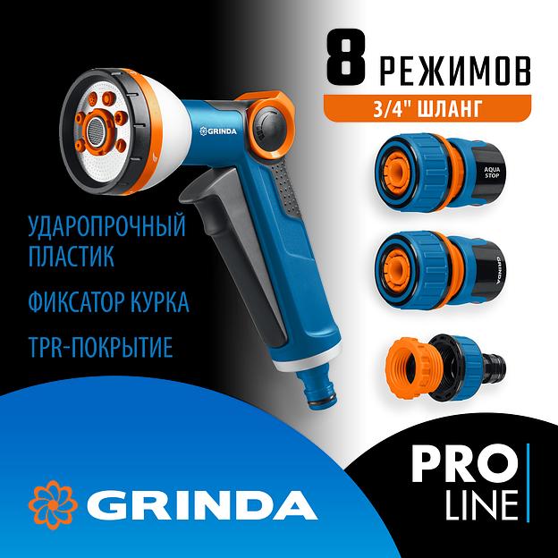 GRINDA Х-834, пистолет поливочный X-8, коннектор 3/4, конектор 3/4 с автостопом, адаптер с внутр. резьбой 1/2 х 3/4,набор поливочный PROLine (429167) фото 2