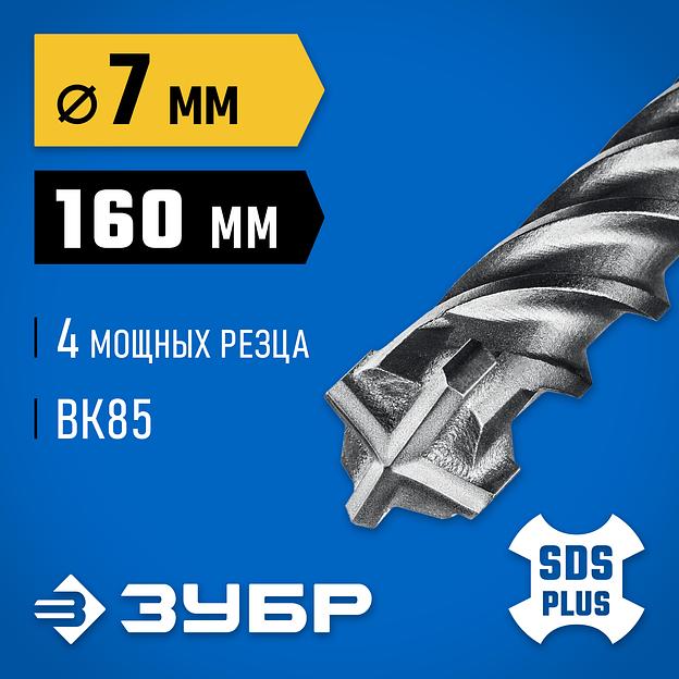 ЗУБР ПРОФИ-4Х 7x160 мм, SDS-plus бур (29313-160-07) фото 2