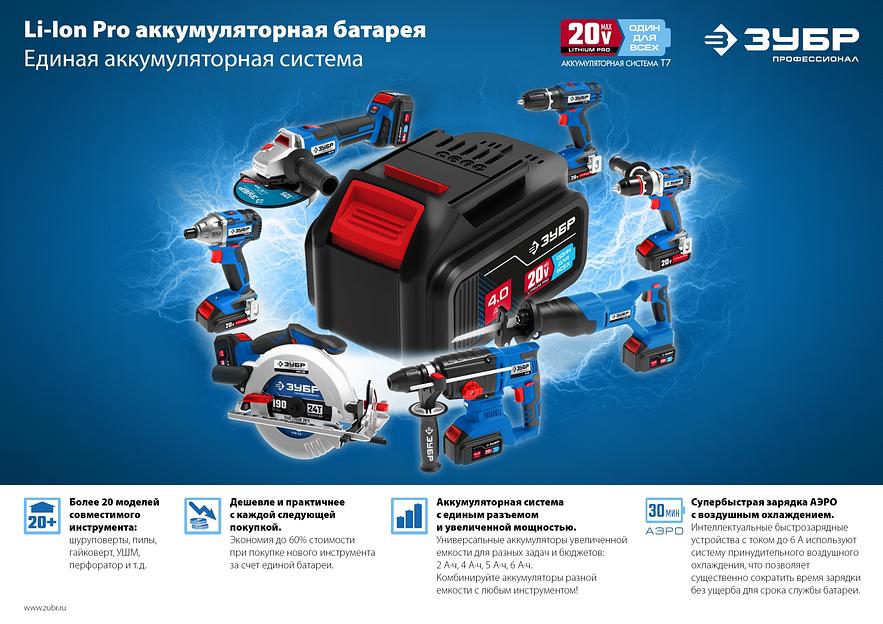 ЗУБР T7, 20 В, 6 А, зарядное устройство для Li-Ion АКБ, Профессионал (RT7-20-6) фото 8
