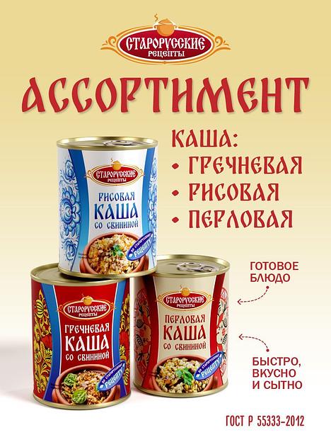 Каша рисовая со свининой Старорусские рецепты 340 г фото 3