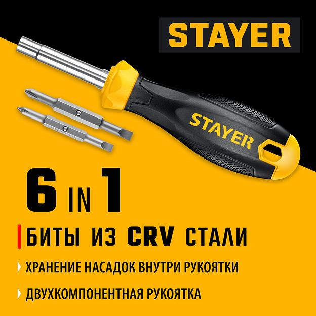 Комбинированная отвертка STAYER HERCULES 6-in-1 фото 2