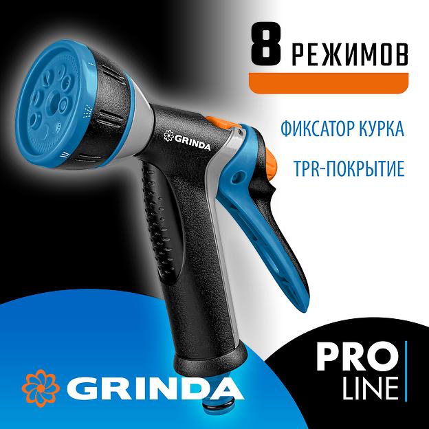 GRINDA BM-8, 8 режимов, курок сзади, металлический с TPR, поливочный пистолет, PROLine (8-427339) фото 2