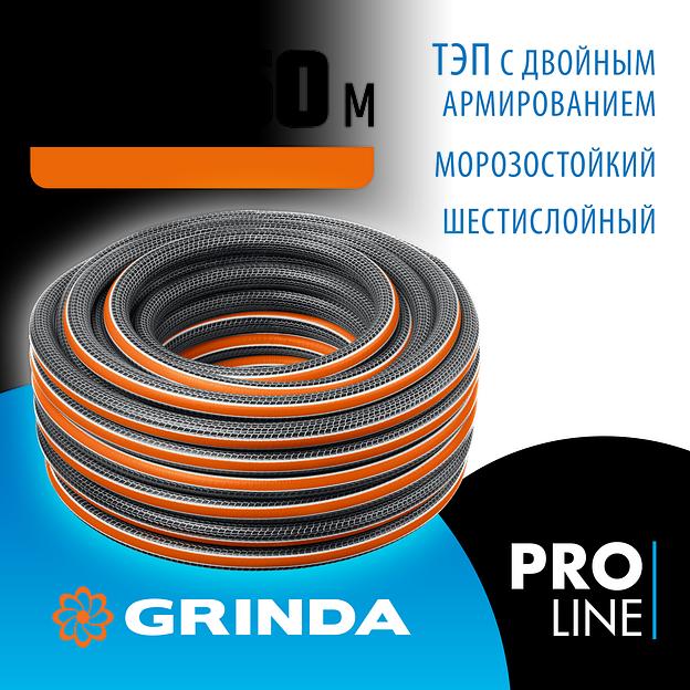 GRINDA ULTRA 6, 3/4″, 50 м, 25 атм, шестислойный, двойное армирование, поливочный шланг, PROLine (429009-3/4-50) фото 2