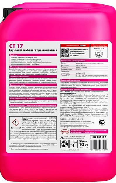 Грунтовка глубокого проникновения Ceresit CT 17 универсальная 10 л фото 2