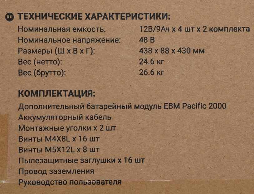 Батарея для ИБП Ippon Pacific 2000 фото 8
