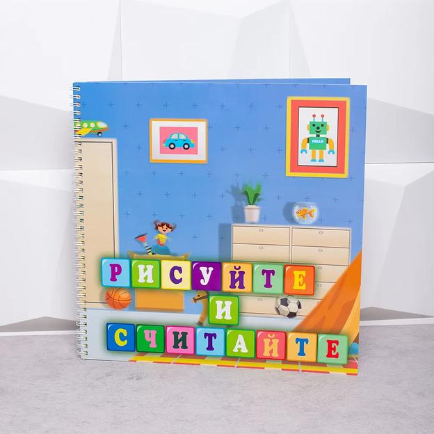 Книжка-трафарет «Рисуйте и считайте» ОПТ фото 1