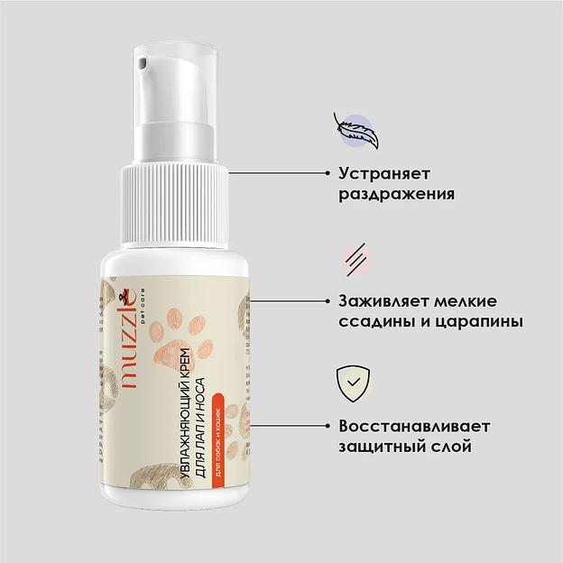 Увлажняющий крем для лап и носа собак и кошек 50 мл ОПТ фото 2