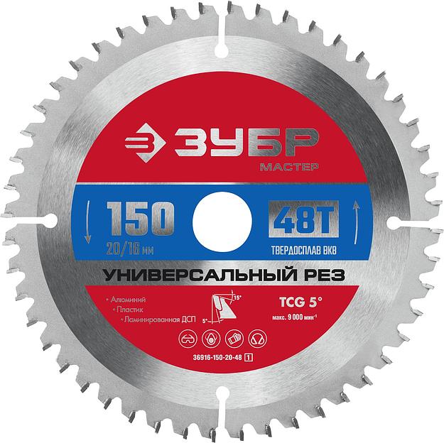 ЗУБР Универсальный рез, 150 x 20/16 мм, 48T, пильный диск по алюминию (36916-150-20-48) фото 1