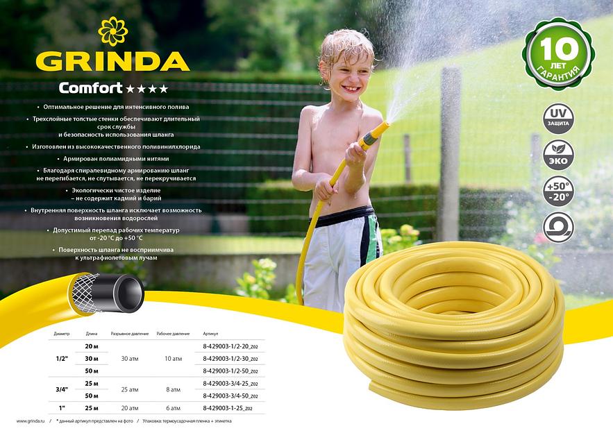 GRINDA Comfort, 3/4″, 25 м, 25 атм, трёхслойный, армированный, поливочный шланг (8-429003-3/4-25) фото 7
