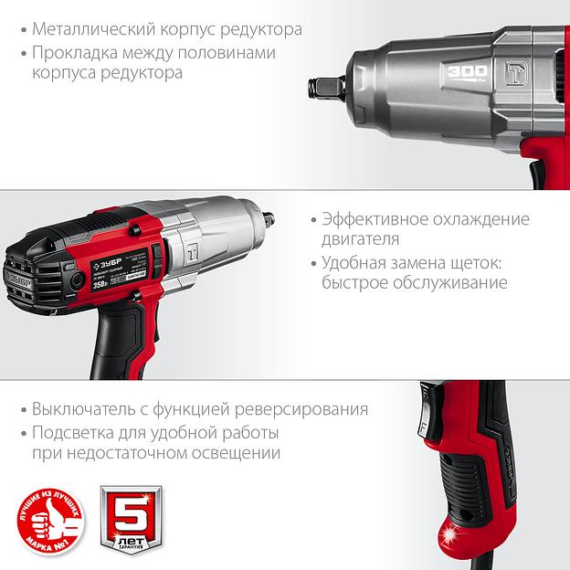 ЗУБР 300 Н·м, 350 Вт, кейс, ударный гайковерт (ГС-300 К) фото 6