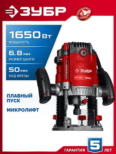 ЗУБР 1650 Вт, 50 мм, универсальный фрезер (ФМУ-1650) фото 2