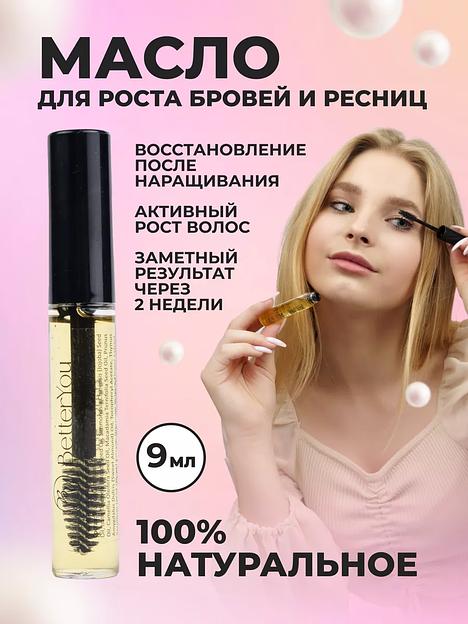Масло для бровей и ресниц BetterYou фото 1