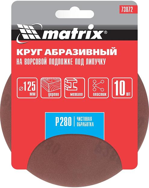 Круг абразивный на ворсовой подложке под "липучку", P 280, 125 мм, 10 шт.// Matrix фото 4