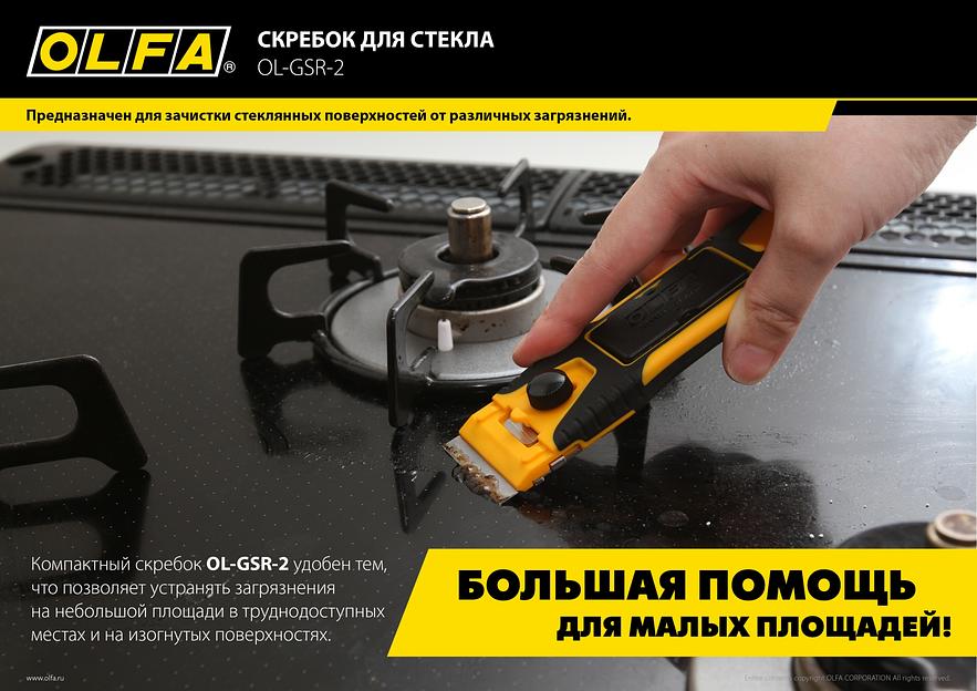 OLFA 30 шт, прямые лезвия GSR-1/3B GSR-2 для скребков 120 мм (OL-GSB-1S) фото 4