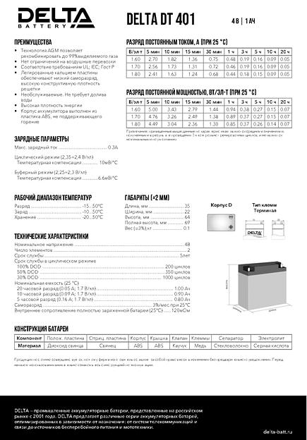 Delta DT 401 (1 А\ч, 4В) свинцово- кислотный аккумулятор фото 2