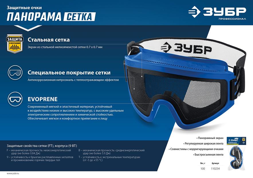 ЗУБР ПАНОРАМА СЕТКА защитные очки закрытые с экраном из стальной мелкоячеистой сетки, Профессионал (110234) фото 8
