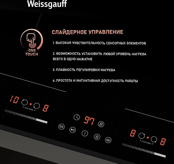 Индукционная варочная поверхность Weissgauff HI 642 Bfzg, независимая, черный фото 9