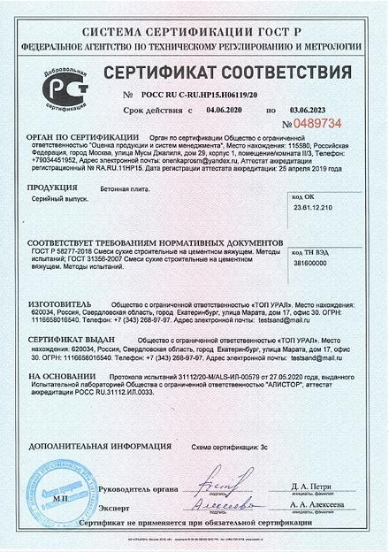 Бетонная плита для испытаний адгезии ГОСТ Р 58277, ГОСТ 31356 фото 2