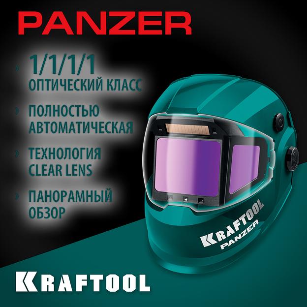 KRAFTOOL PANZER хамелеон, с панорамным трёхсторонним светофильтром, затемнение 3/4-8/9-14, маска сварщика (11061) фото 2